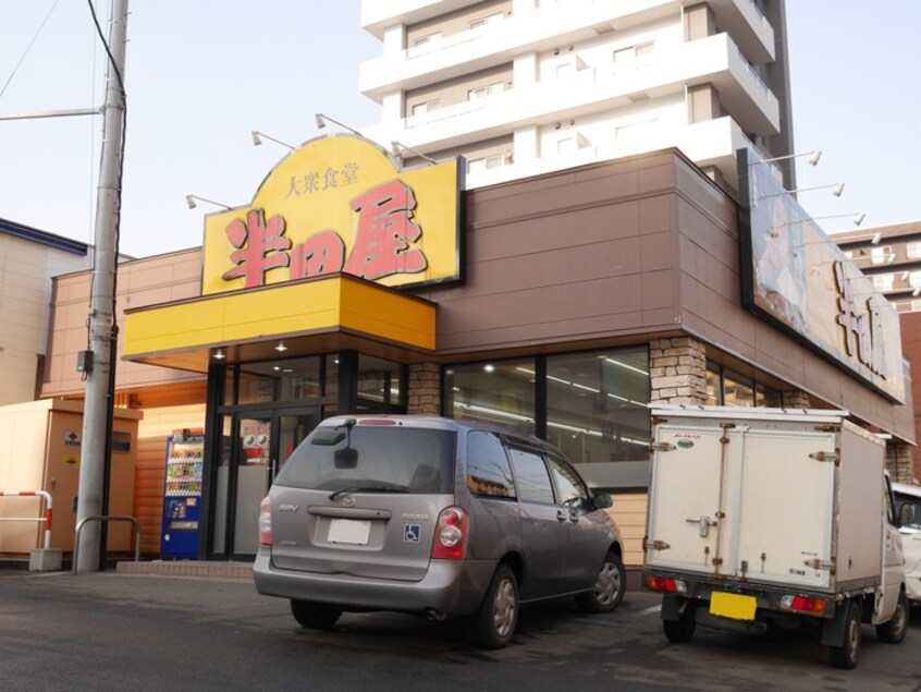 半田屋　西線南七条店(その他飲食（ファミレスなど）)まで290m スクエアプラス