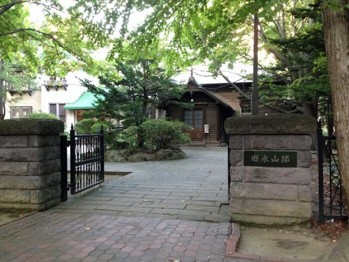 永山記念公園(公園)まで739m アルテシア