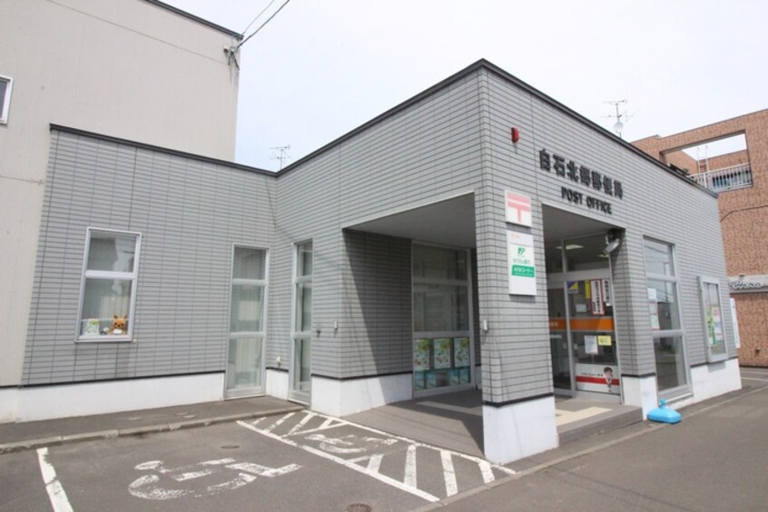 白石北郷郵便局(郵便局)まで550m ＰＲＩＭＥ北郷Ｂ