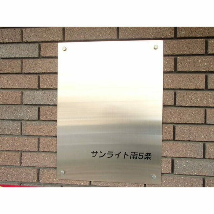 エントランス部分 サンライト南5条