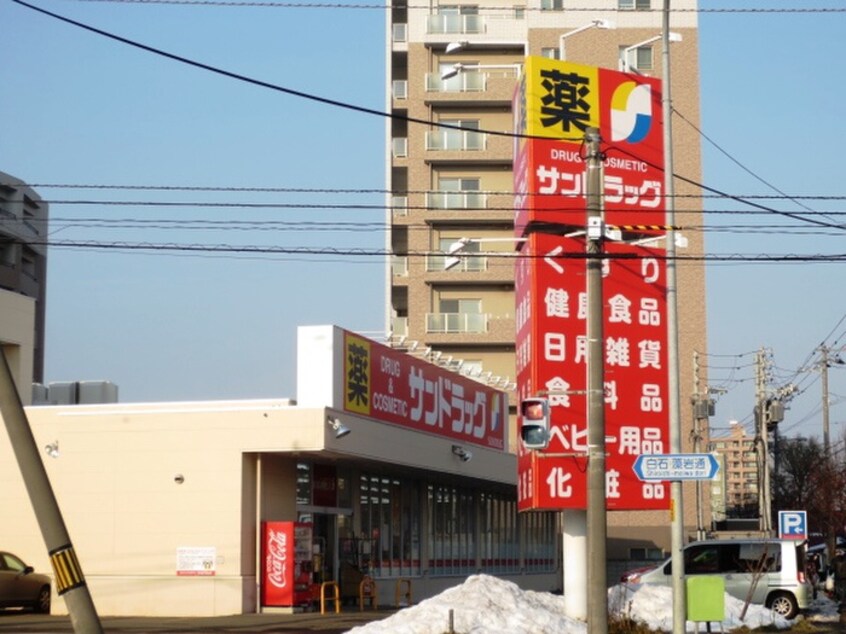 サンドラッグ(ドラッグストア)まで260m グランメール　シュシュ