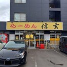 らーめん信玄 花川本店(その他飲食（ファミレスなど）)まで2900m フル－ル・エス