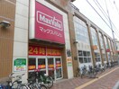 マックスバリュ北店(スーパー)まで550m メ－プル北２７条