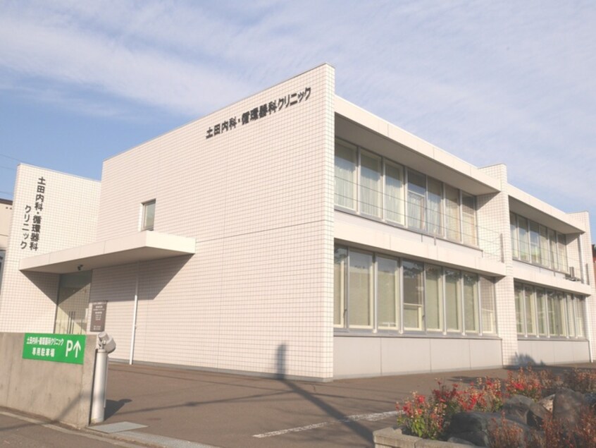 土田内科循環器科クリニック(病院)まで1300m ステラガーデン山鼻