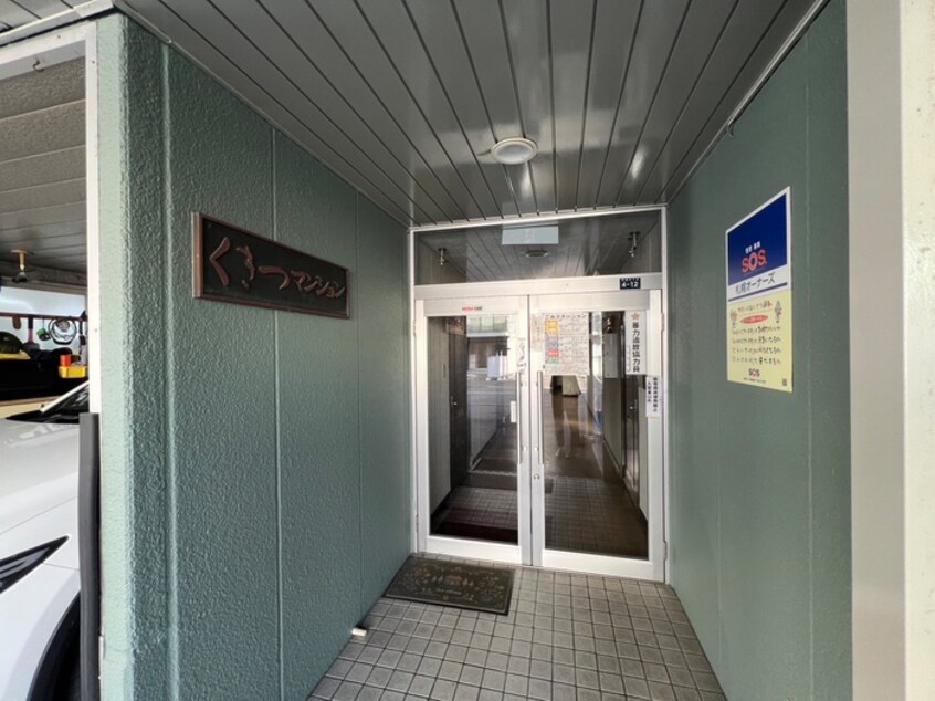 エントランス部分 くきつマンション