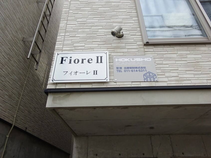 外観写真 ＦｉｏｒｅⅡ
