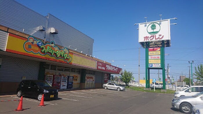 ホクレン(スーパー)まで1750m エクセレント太平