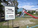 月寒西かっこう公園(公園)まで350m クレア西岡