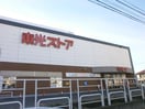 東光ストア(スーパー)まで600m シティーハウス南７条