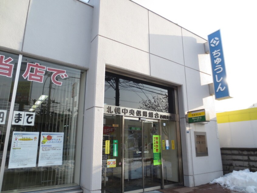 札幌中央信用組合(銀行)まで450m ク－ル西岡