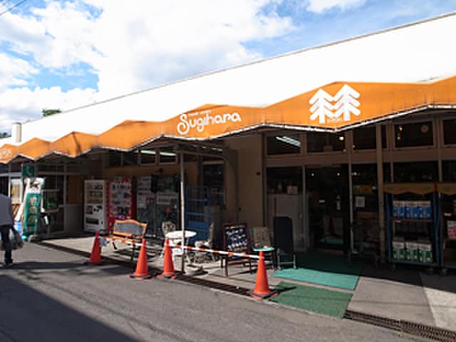 すぎはら商店(スーパー)まで400m フェリジータ宮ケ丘