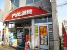 あさひ薬局(ドラッグストア)まで750m コ－ポすずかけ