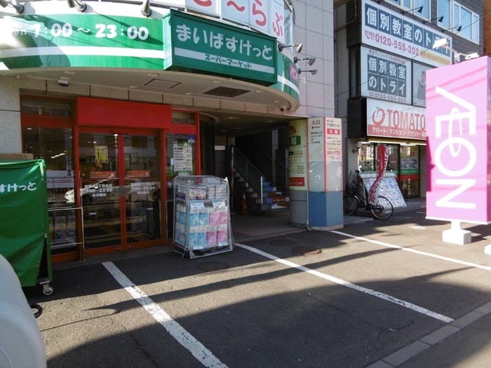 まいばすけっと(スーパー)まで970m 浅元マンション