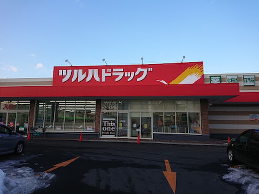 ツルハ(ドラッグストア)まで700m ブルークリスタル６６