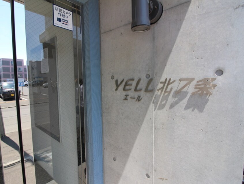 エントランス部分 YELL北7条