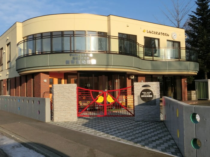 新琴似幼稚園(幼稚園/保育園)まで1200m フェリ－チェ１ﾟ