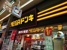 MEGAドンキ(ディスカウントショップ)まで900m アンシャンテ南4条