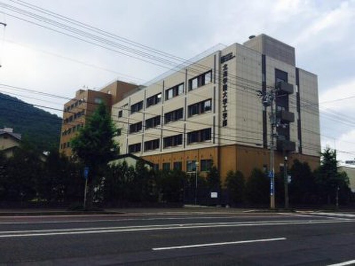 北海学園大工学部(大学/短大/専門学校)まで365m レユシール山鼻南
