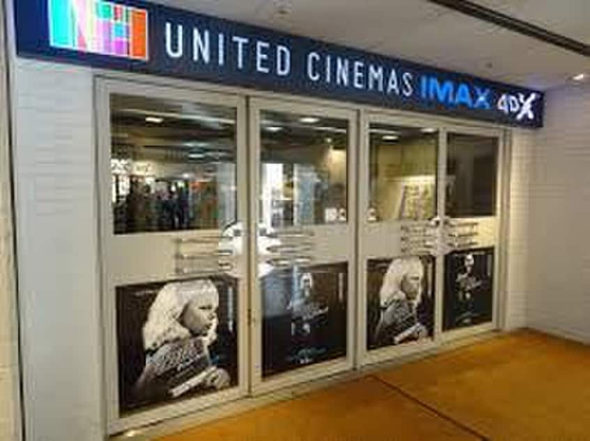 ユナイテッドシネマ(映画館)まで634m プランドールルノン北１条