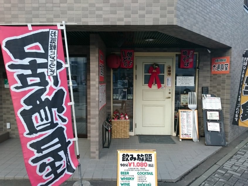 大通食堂(その他飲食（ファミレスなど）)まで250m パ－クアベニュ－