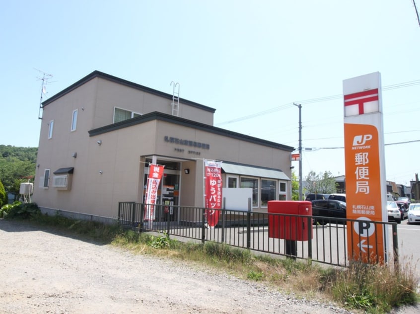 真駒内郵便局(郵便局)まで400m ベルノ真駒内