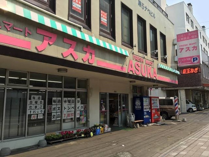 フレッシュマートアスカ(スーパー)まで500m ベルノ真駒内