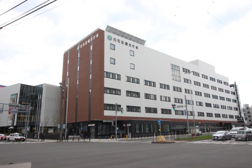 白石区役所(役所)まで399m ブランコ白石