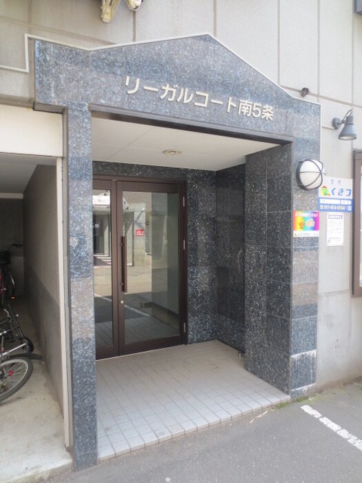エントランス部分 リーガルコート南5条