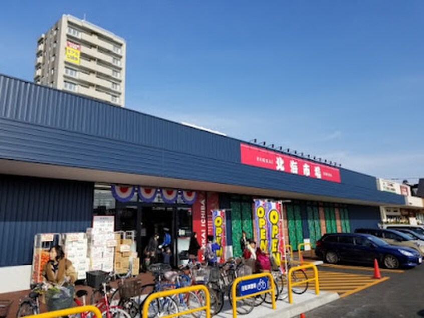 北海市場 山鼻店(スーパー)まで450m グランヴィレッジ南２２条