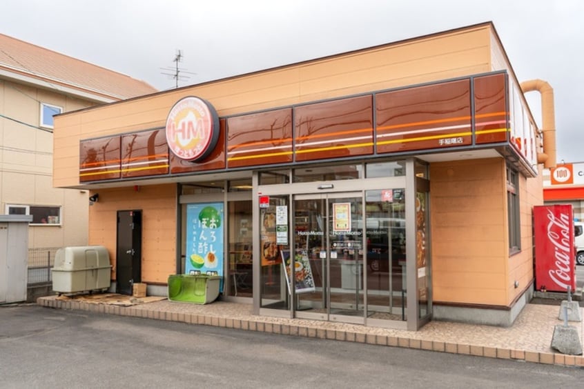 ほっともっと(弁当屋)まで400m 曙リバ－サイド