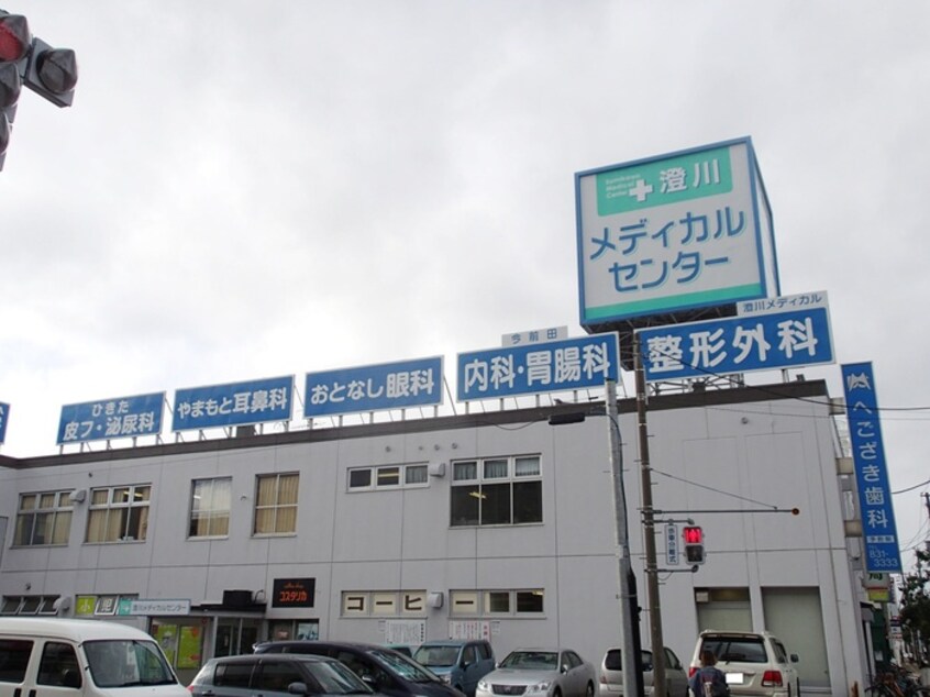 澄川メディカルセンター(病院)まで300m ウィリデ