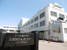 北海道がんセンター(病院)まで600m Ａ　ｂｅｌｉａ