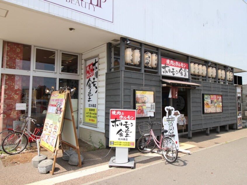 ホルモン食堂(その他飲食（ファミレスなど）)まで280m エスタシオンⅠ