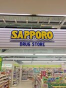 サツドラ ファクトリー店(ドラッグストア)まで150m シルフィード東大通り
