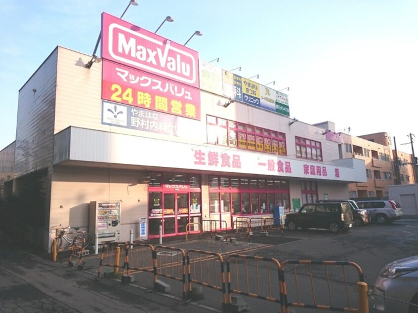 マックスバリュ 南１５条店(スーパー)まで220m ヴェルデ山鼻