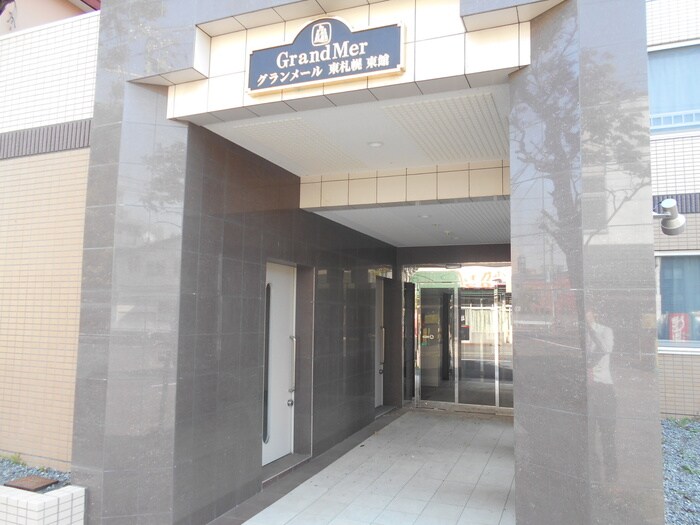 エントランス部分 グランメ－ル東札幌東館