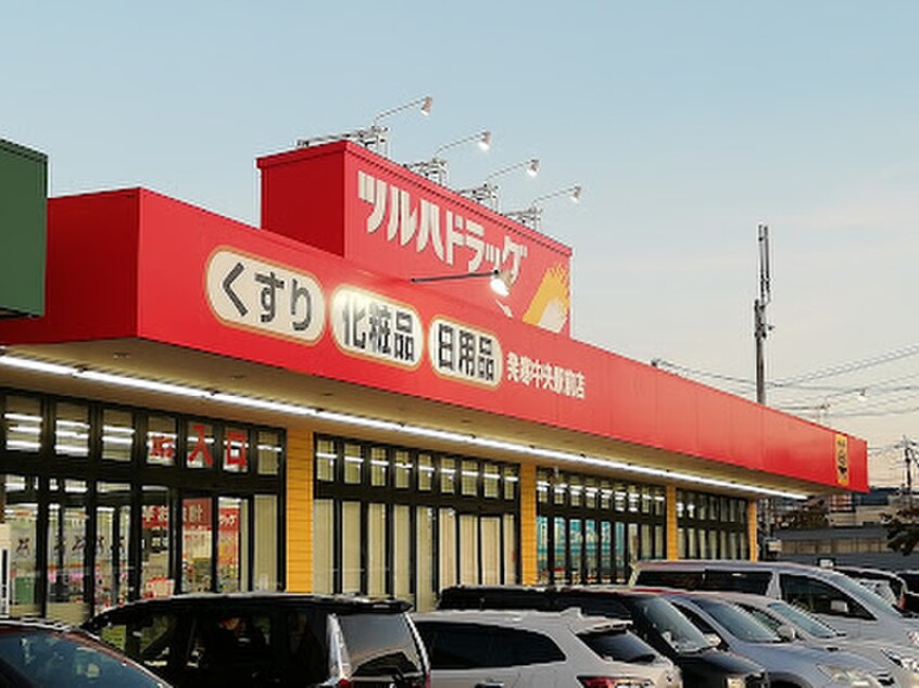 ツルハドラッグ 発寒中央駅前店(ドラッグストア)まで600m パ－クサイド宮本