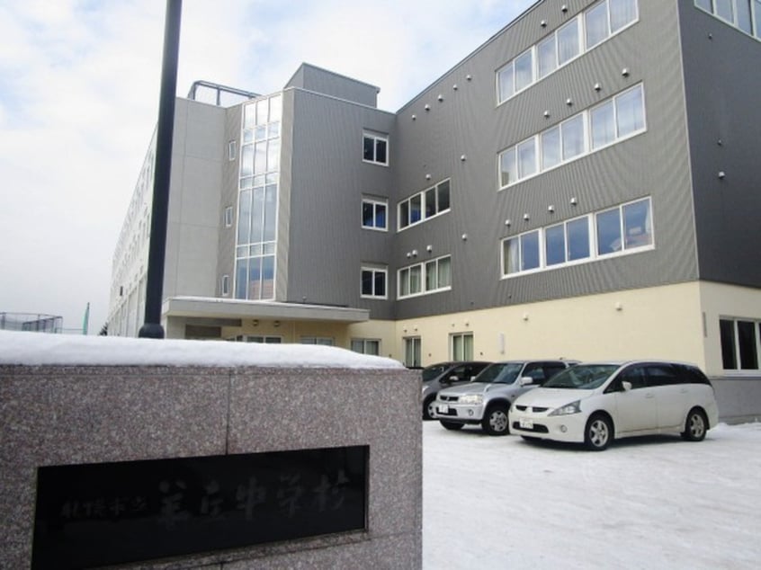 札幌市立羊丘中学校(中学校/中等教育学校)まで350m 羊ヶ丘マンション