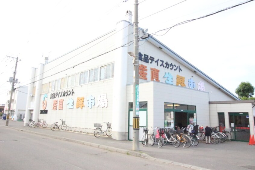 生鮮市場(スーパー)まで716m 第10北海マンション