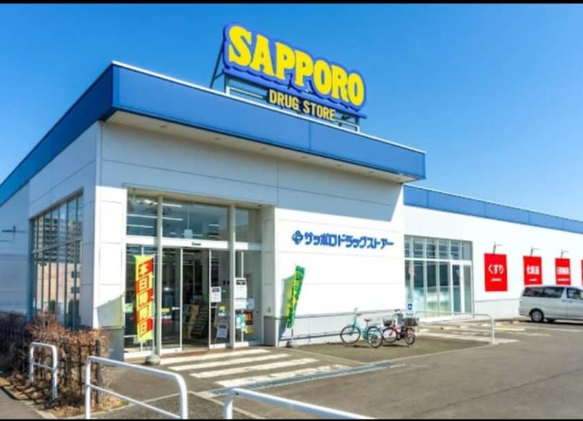 サッポロドラッグストア(ドラッグストア)まで240m クリオ牧