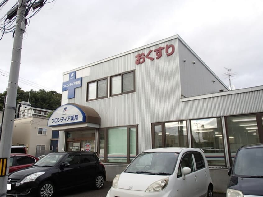 フロンティア薬局澄川店(ドラッグストア)まで400m bon chic SUMIKAWA