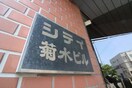 その他 シティ菊水
