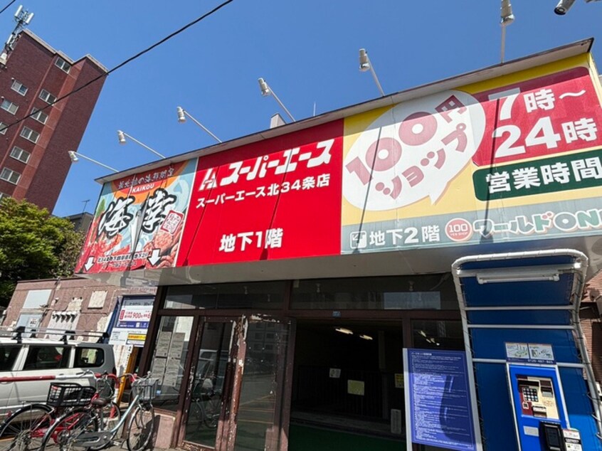 スーパーエース(スーパー)まで280m クレステ－ジ北３２条