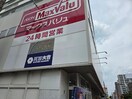 マックスバリュ琴似店(スーパー)まで300m ア－ク琴似２・５