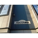 外観写真 アビタ琴似