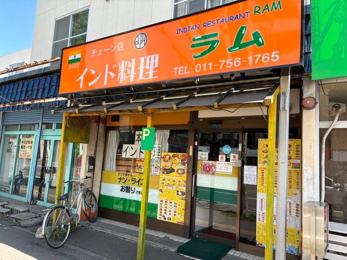 インド料理　ラム(その他飲食（ファミレスなど）)まで650m ELLE南麻生