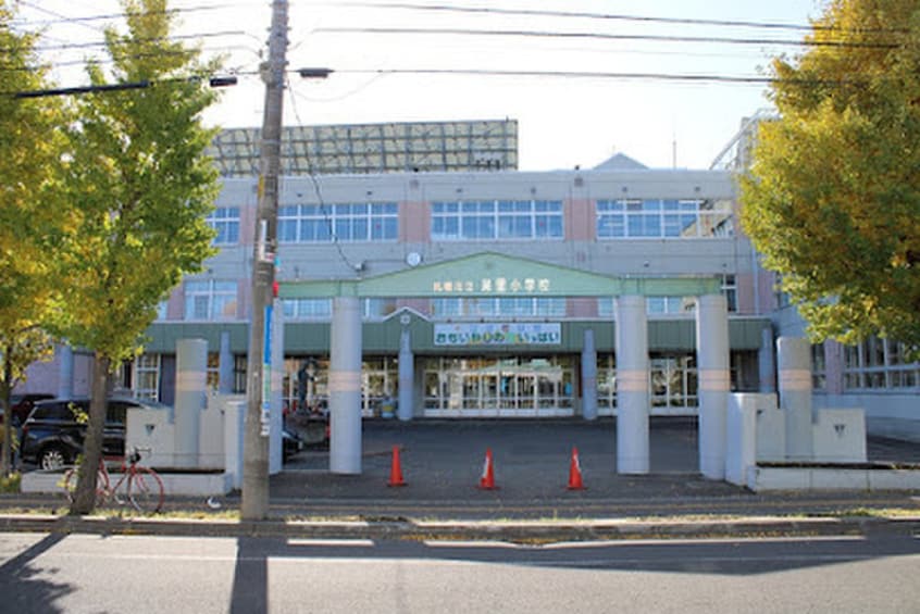 米里小学校(小学校)まで1700m ルミエール菊水元町3・5