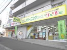 クリーニング屋(電気量販店/ホームセンター)まで200m カサ ヴェルデ宮の森