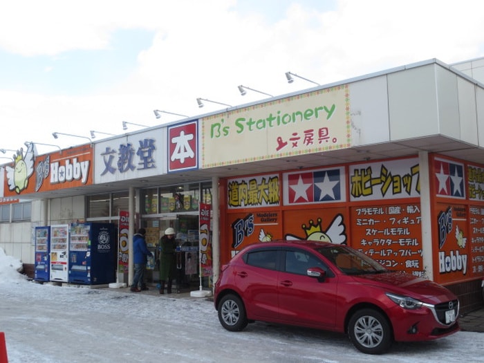 文教堂　平岸店(本屋)まで400m グランシャリオ平岸通