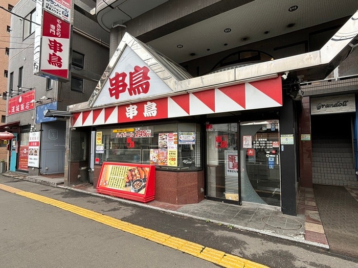 串鳥(その他飲食（ファミレスなど）)まで950m シティレジデンス元町
